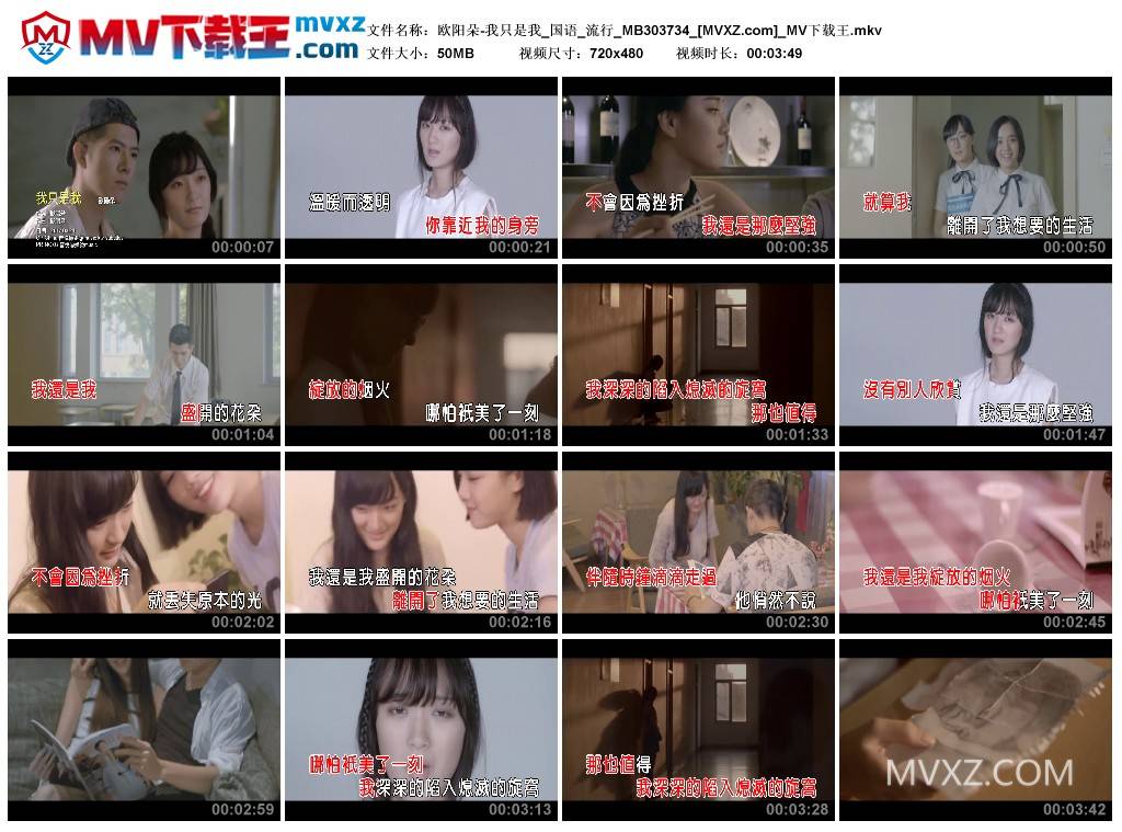 欧阳朵-我只是我_国语_流行_MB303734